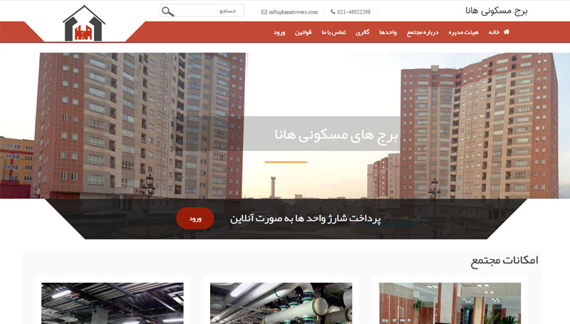 نرم افزار شارژ ساختمان