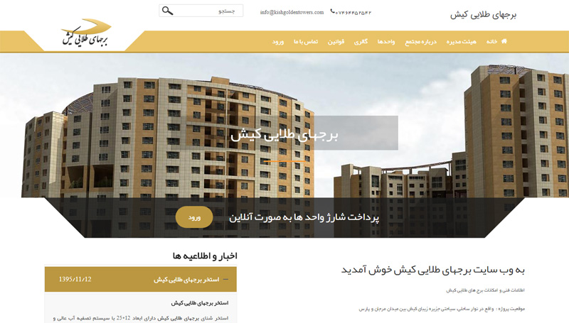 نرم افزار شارژ ساختمان